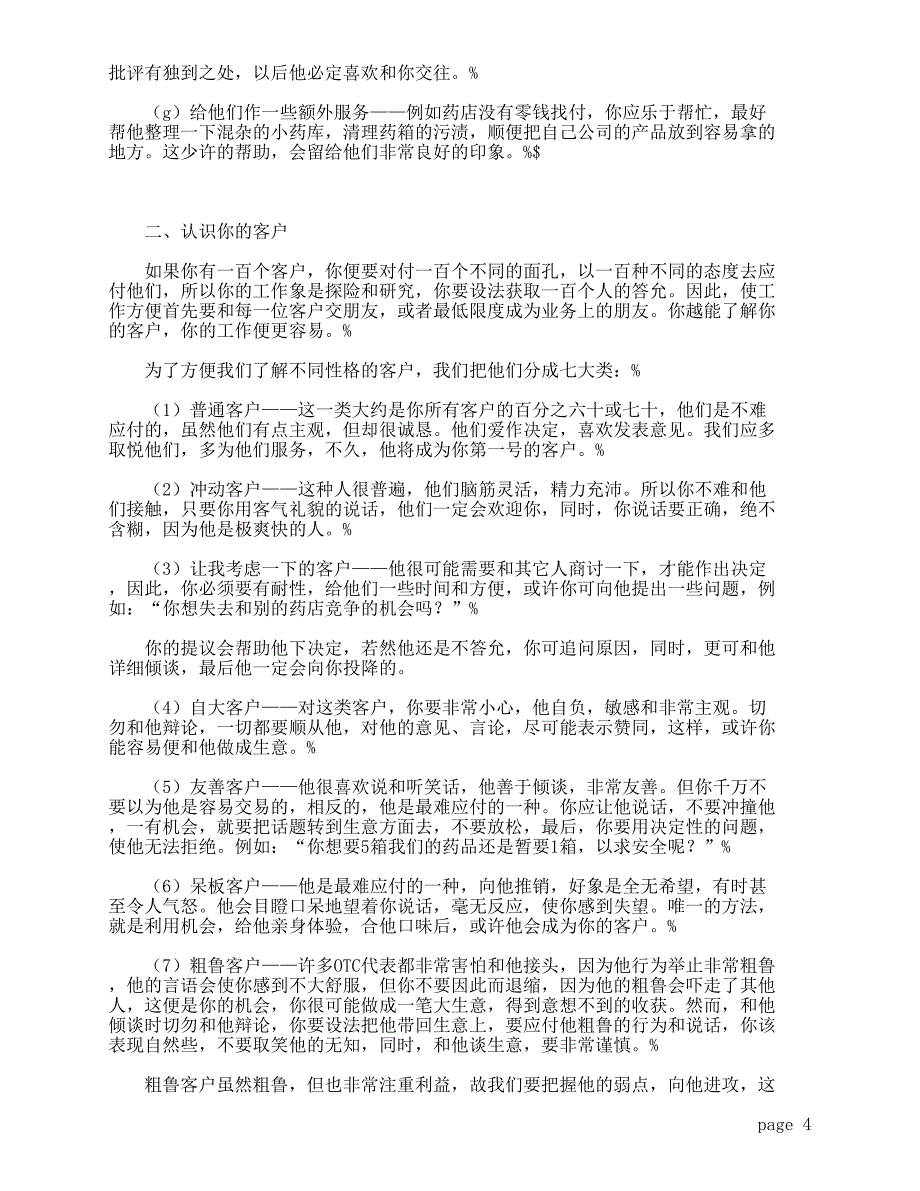 OTC非处方药品营销完全手册_第4页