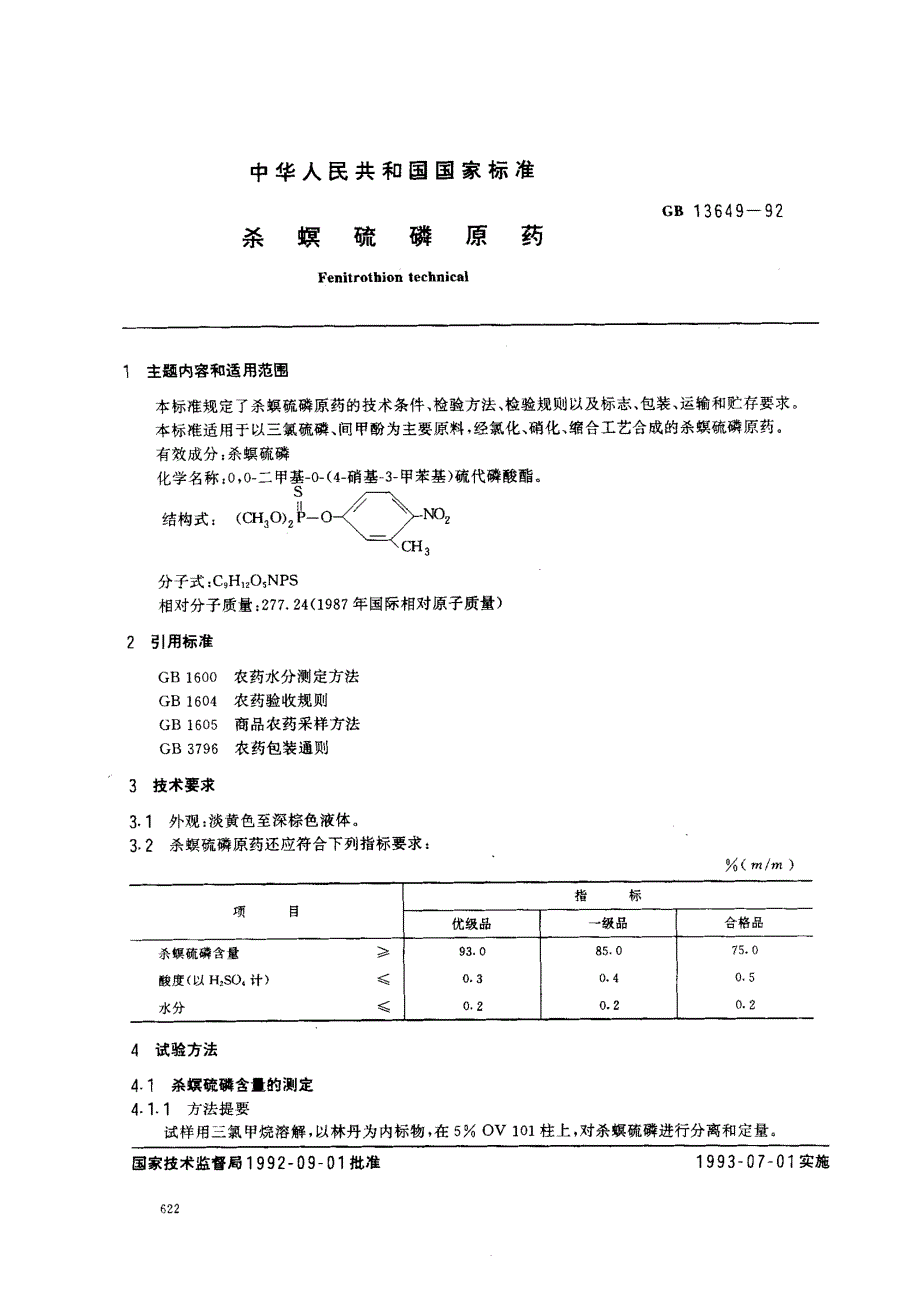 bz001000159杀螟硫磷原_第1页