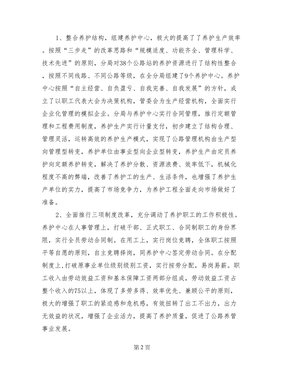 公路管理局养护管理交流汇报材料_第2页