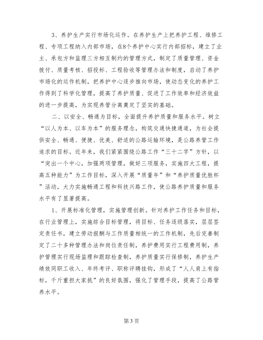 公路管理局养护管理交流汇报材料_第3页