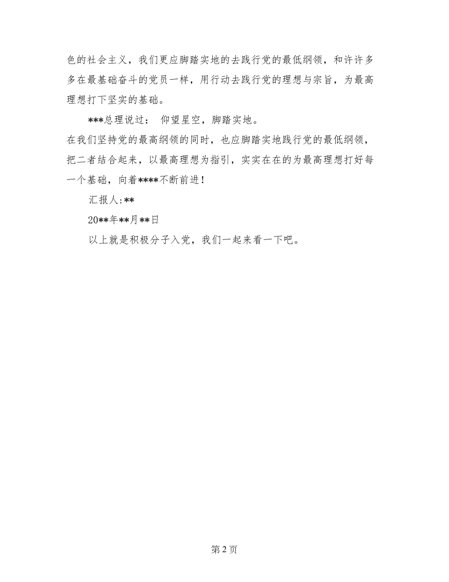 积极分子入党思想汇报范文_第2页