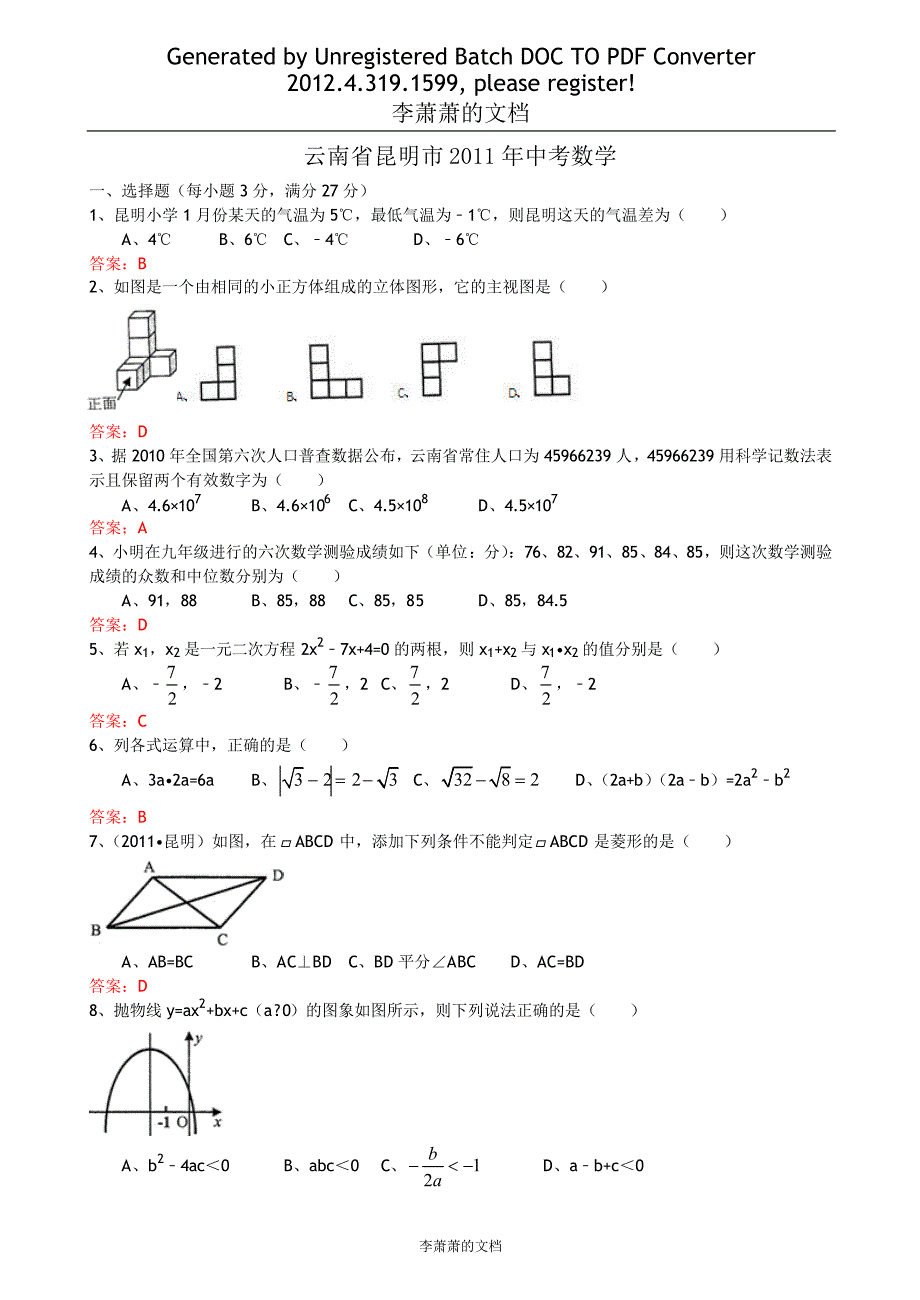 云南昆明中考数学复习资料_第1页