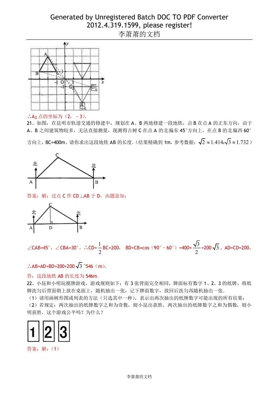 云南昆明中考数学复习资料_第5页