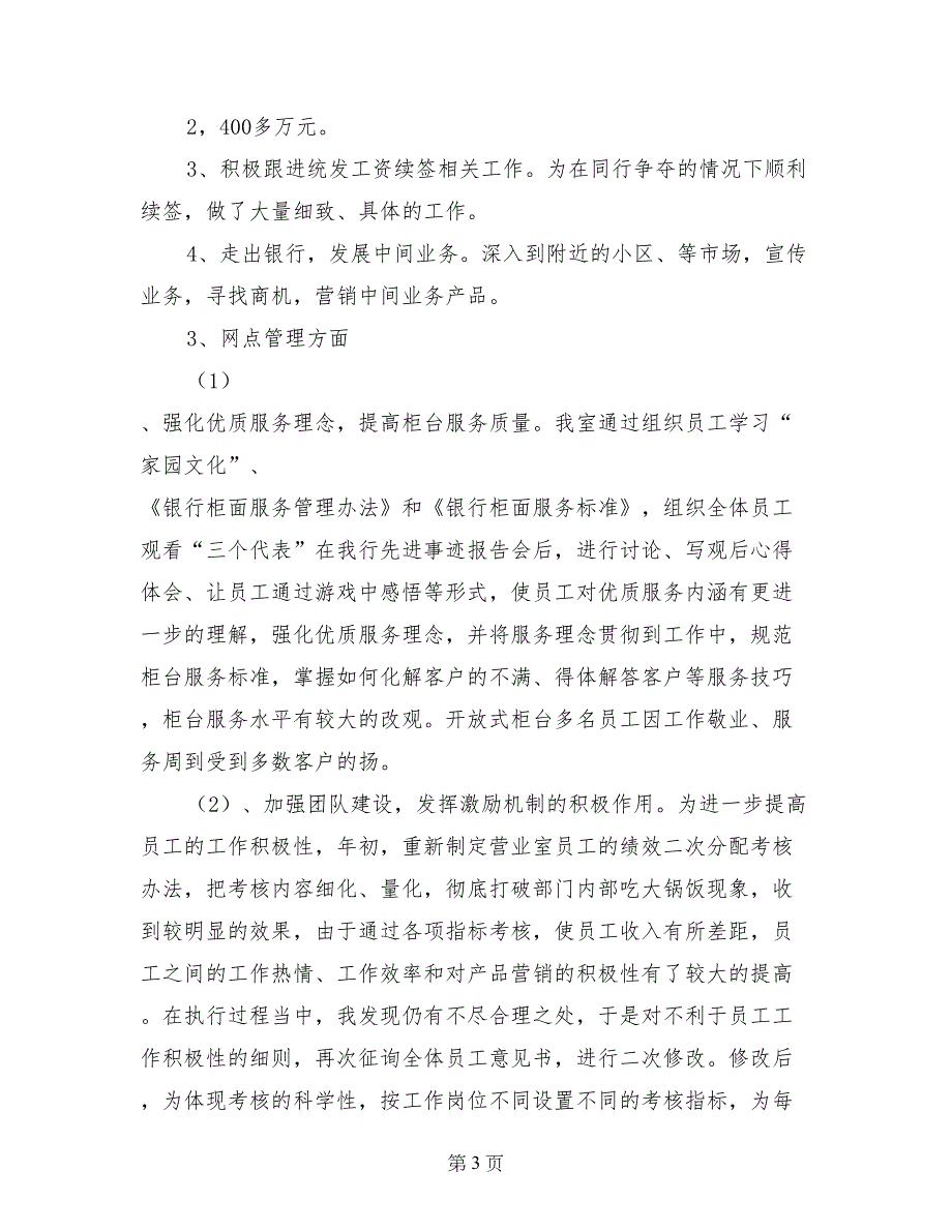 银行营业室经理述职报告_第3页