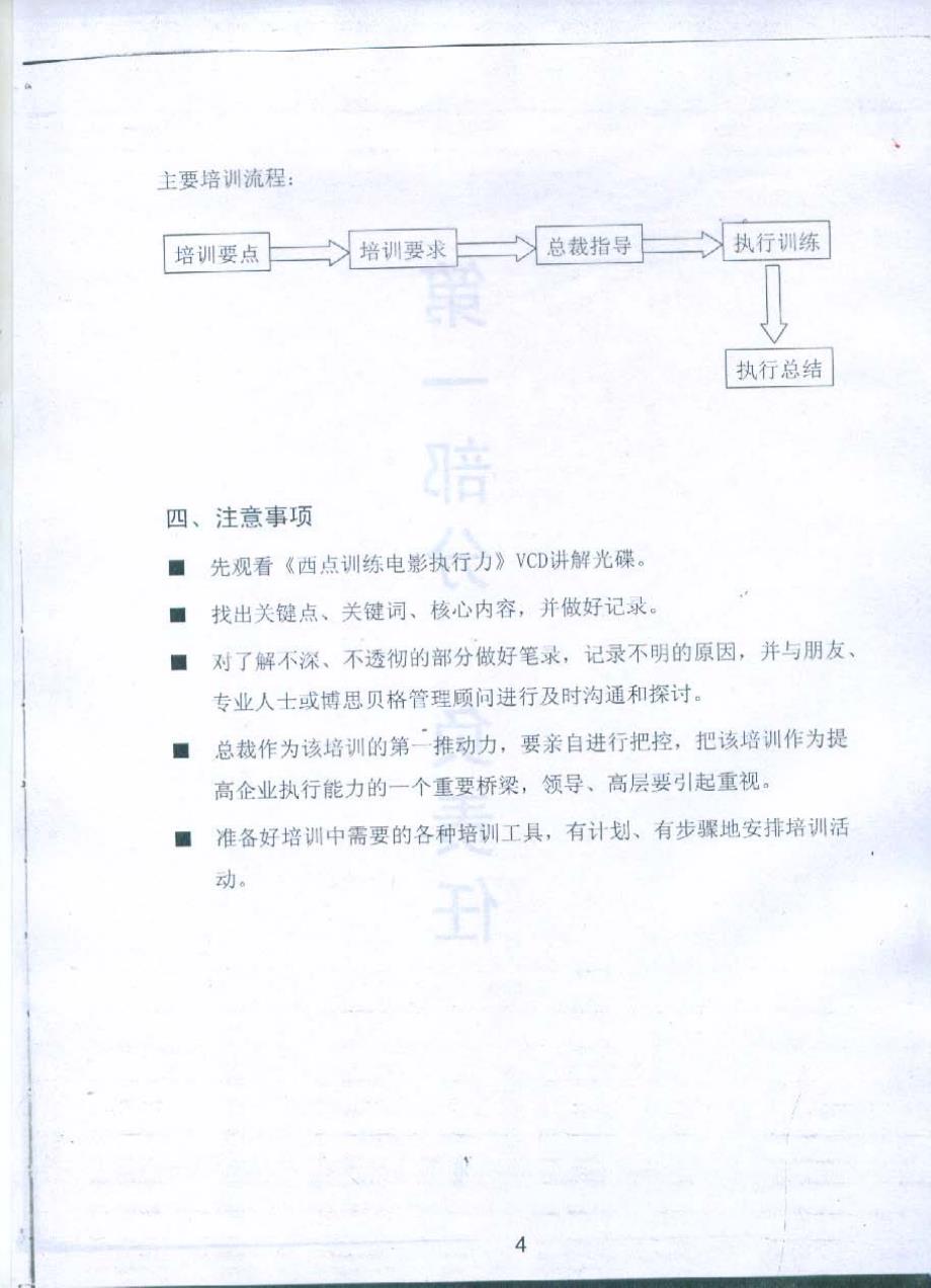 企业西点教程1-负责任_第4页