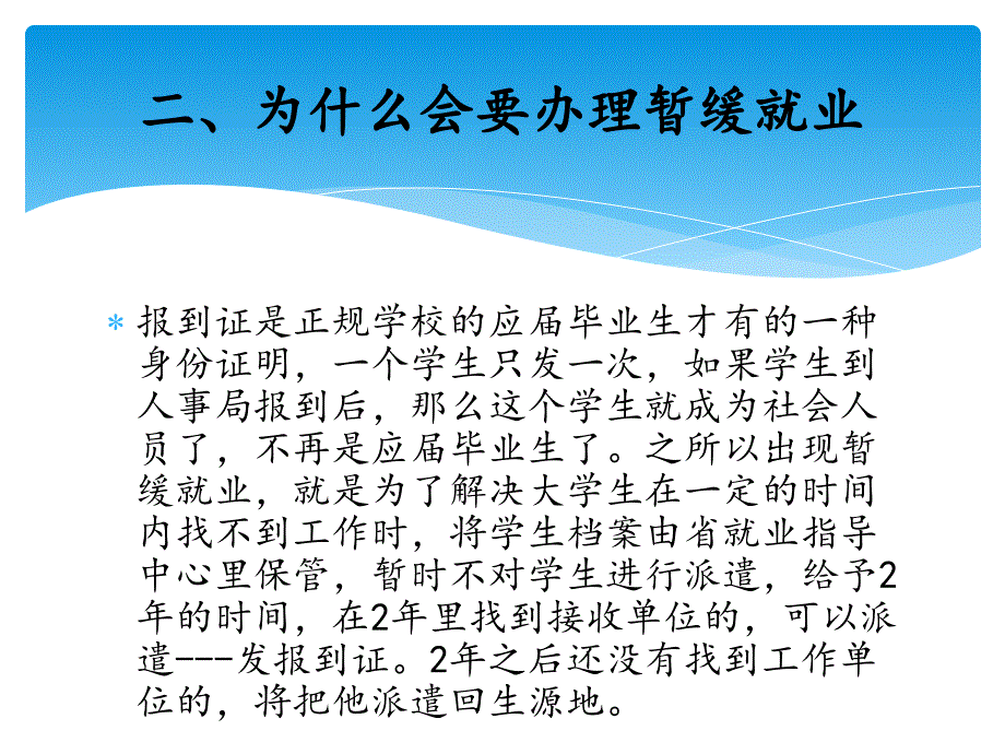 暂缓就业手续的办理及取消暂缓就业的流程_第3页