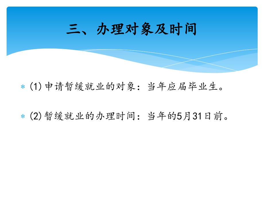 暂缓就业手续的办理及取消暂缓就业的流程_第4页