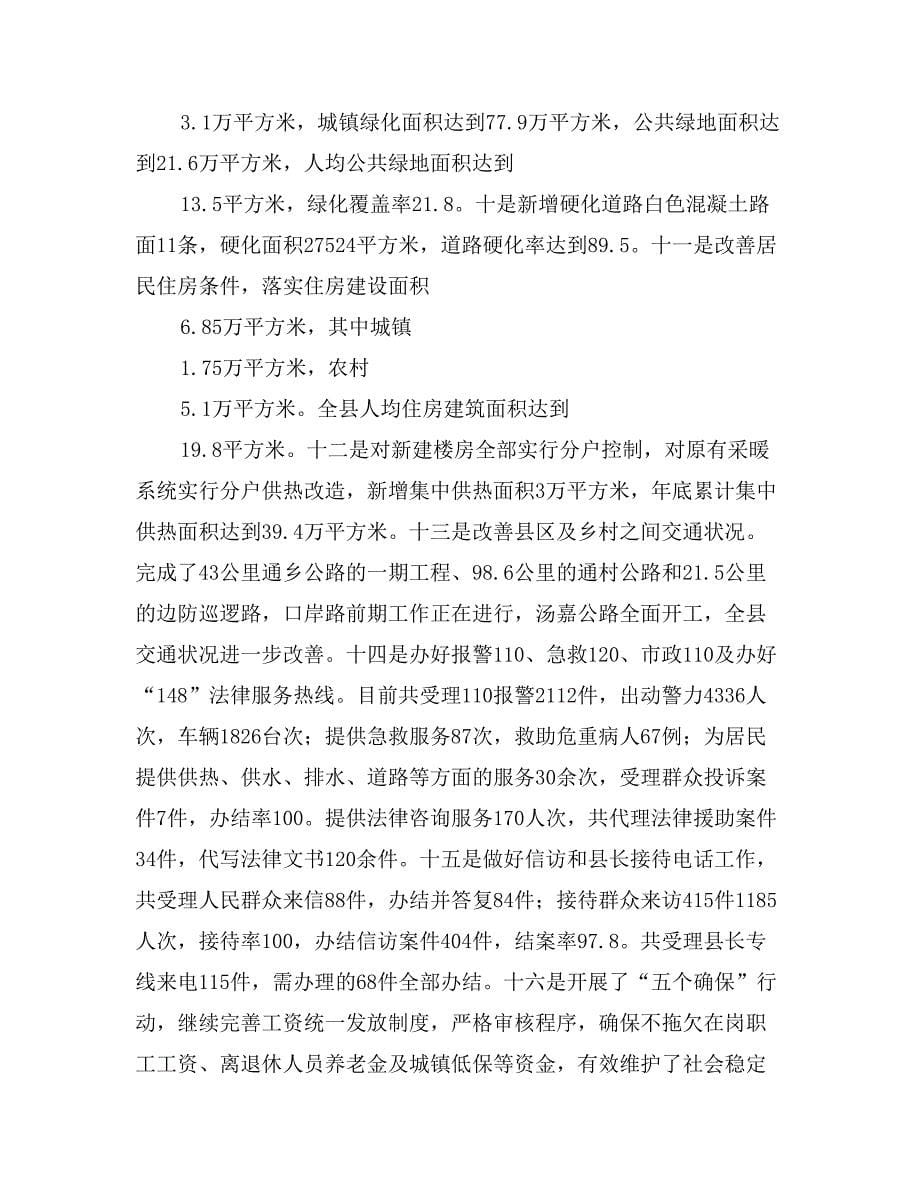 为百姓献真情，让群众得实惠，十项利民行动成效显著_第5页