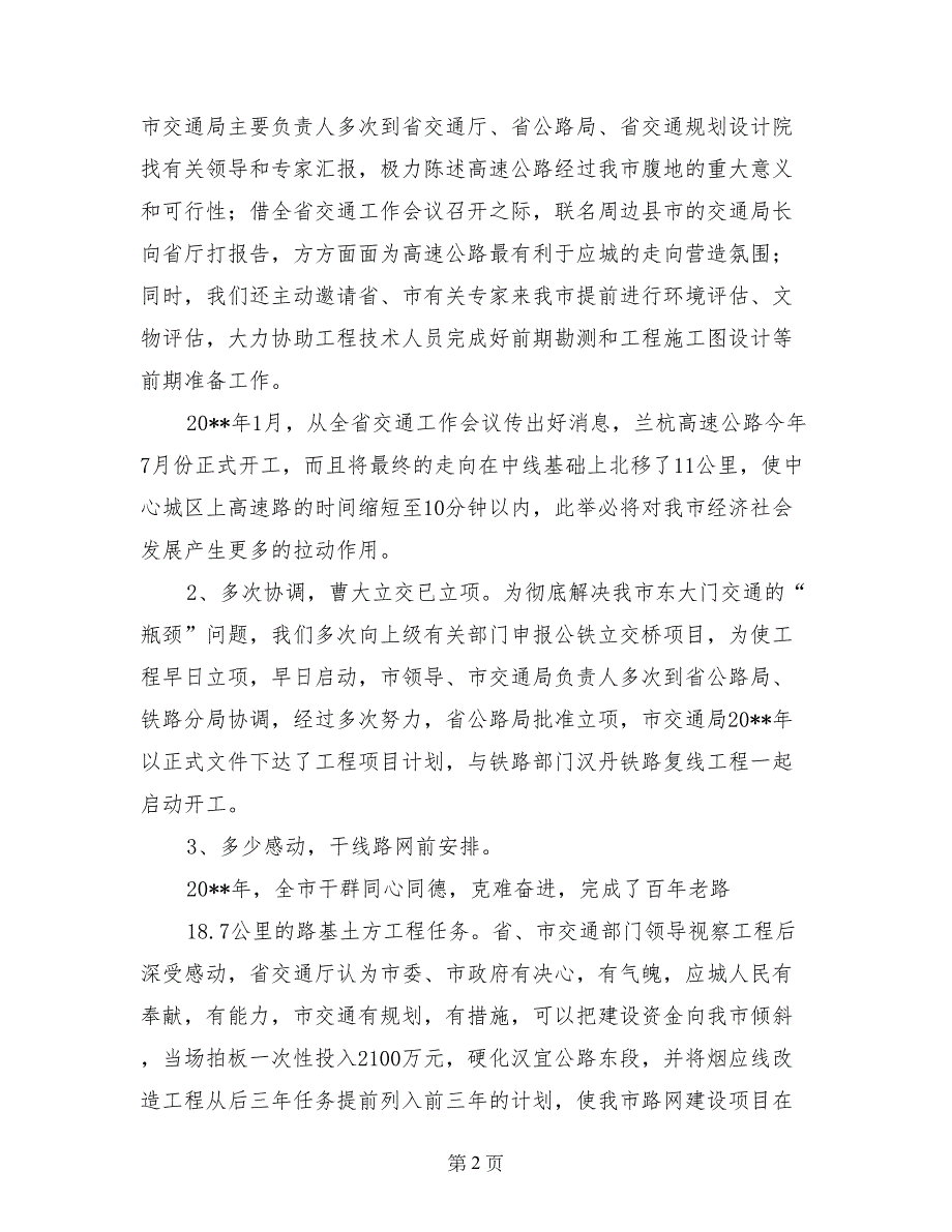 公路建设经验交流材料 (2)_第2页