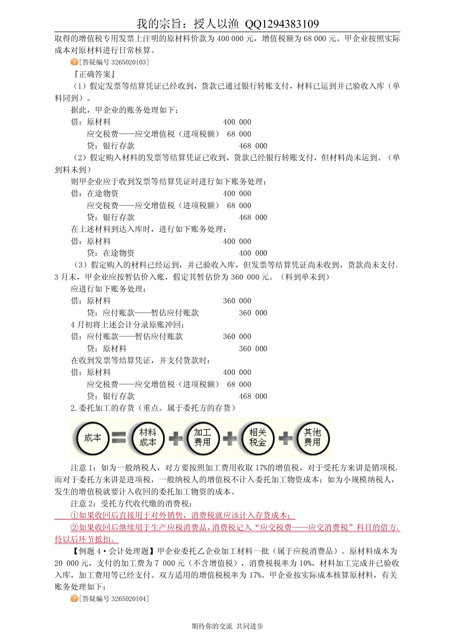 中级会计师会计实务存货_第3页