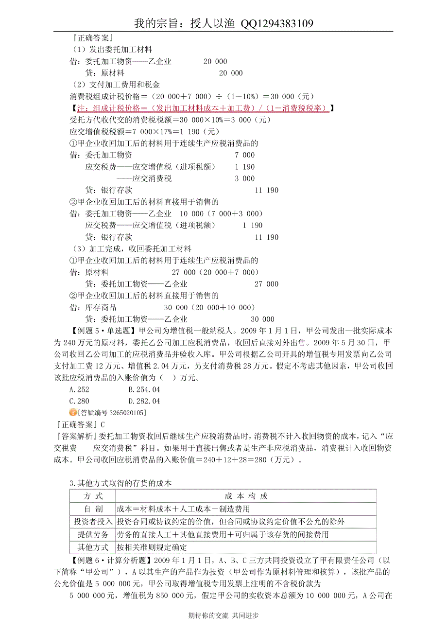 中级会计师会计实务存货_第4页