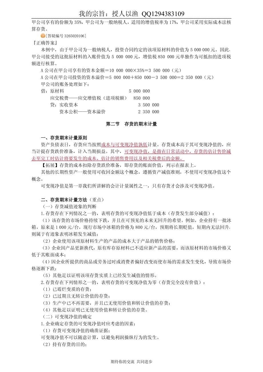 中级会计师会计实务存货_第5页