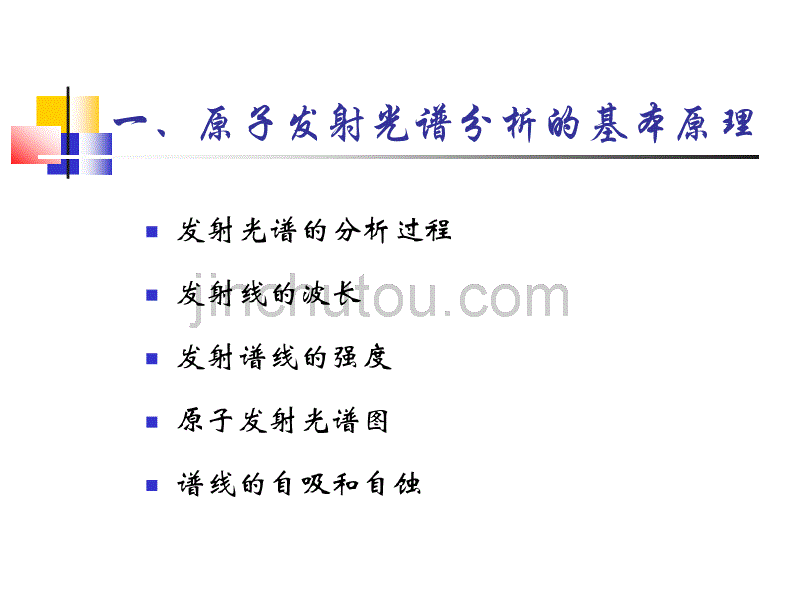 仪器分析第三章发射光谱_第3页