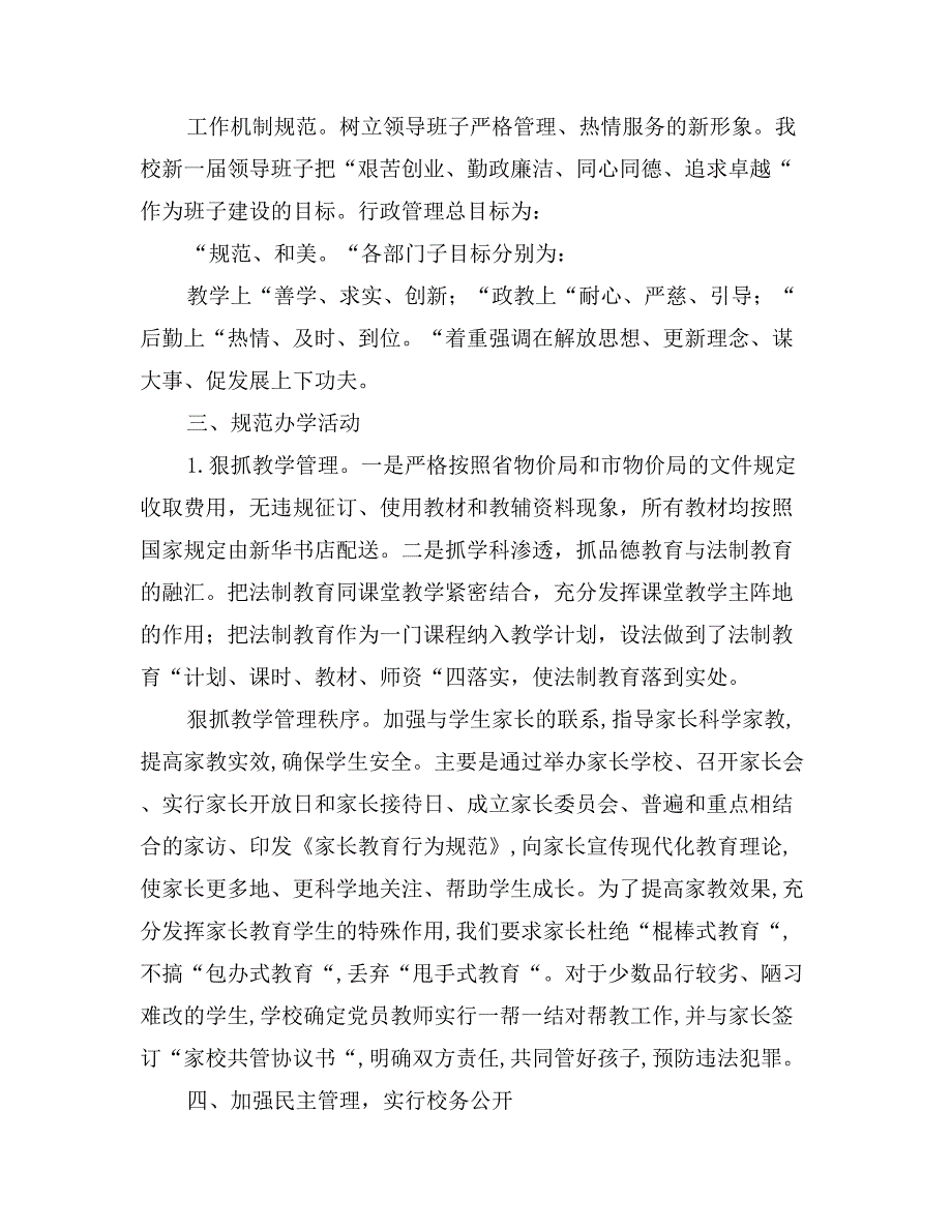 中学创建依法治校示范校汇报材料_第2页