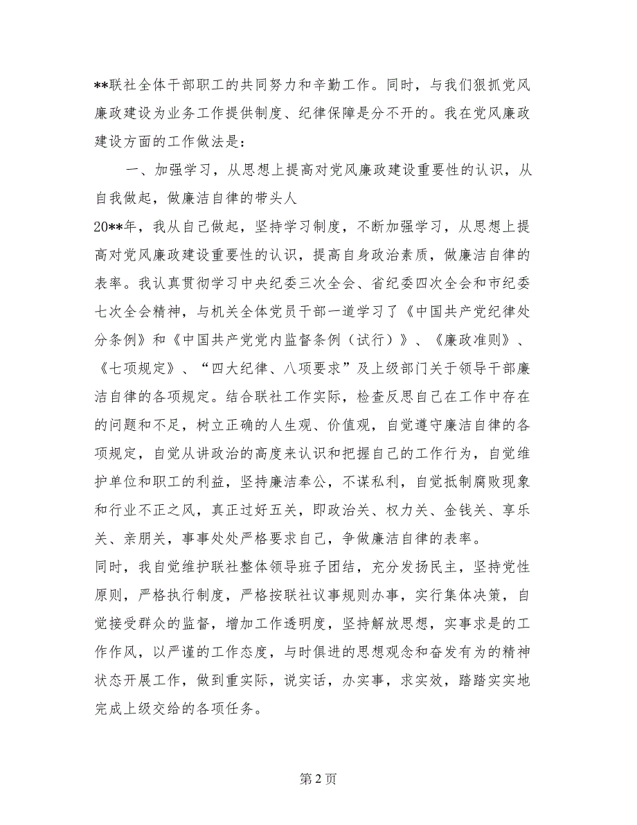 农村信用联社述廉报告_第2页