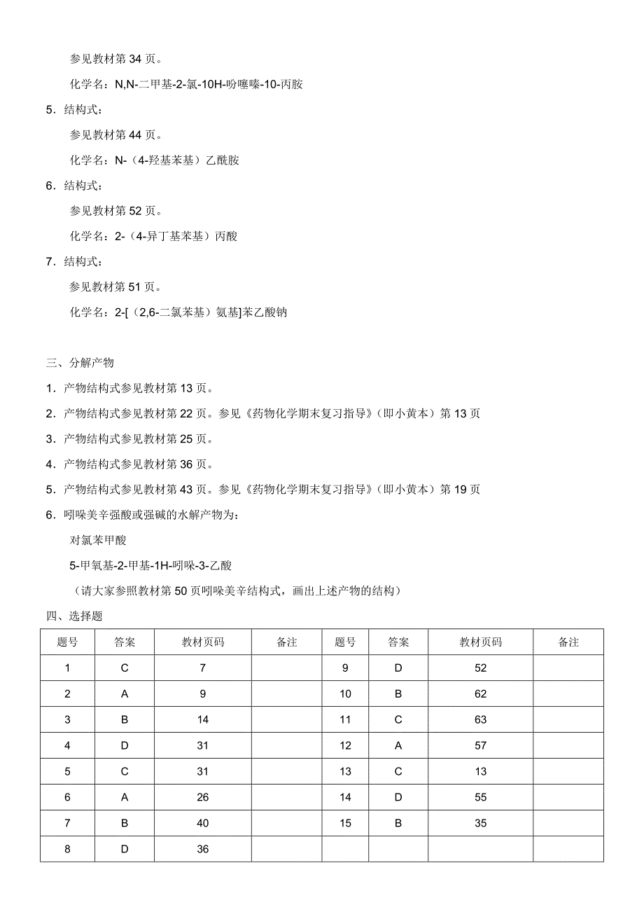 电大药物化学形成性考核册答案(全部)_第2页