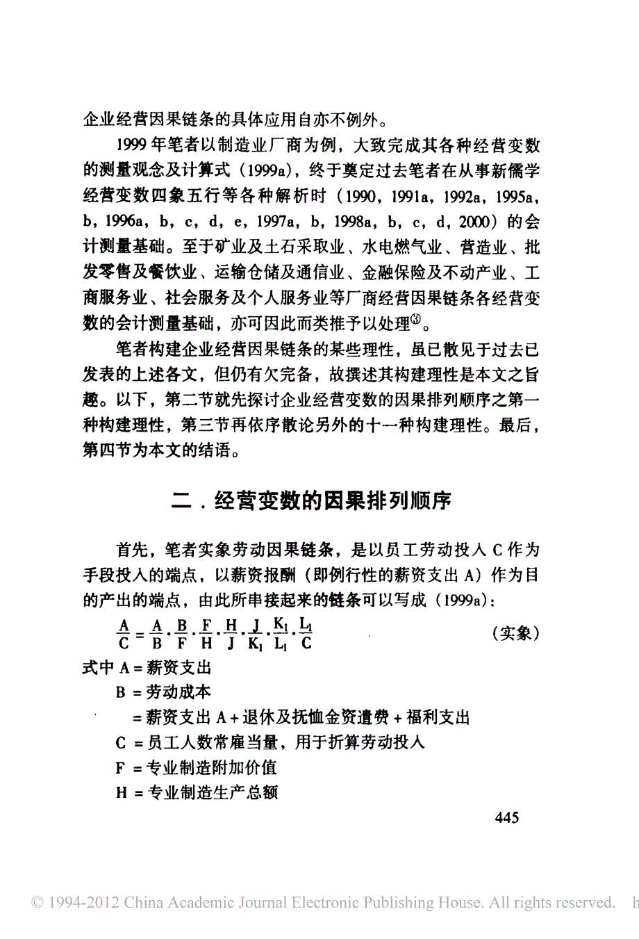 企业经营因果链条的构建理性_第2页