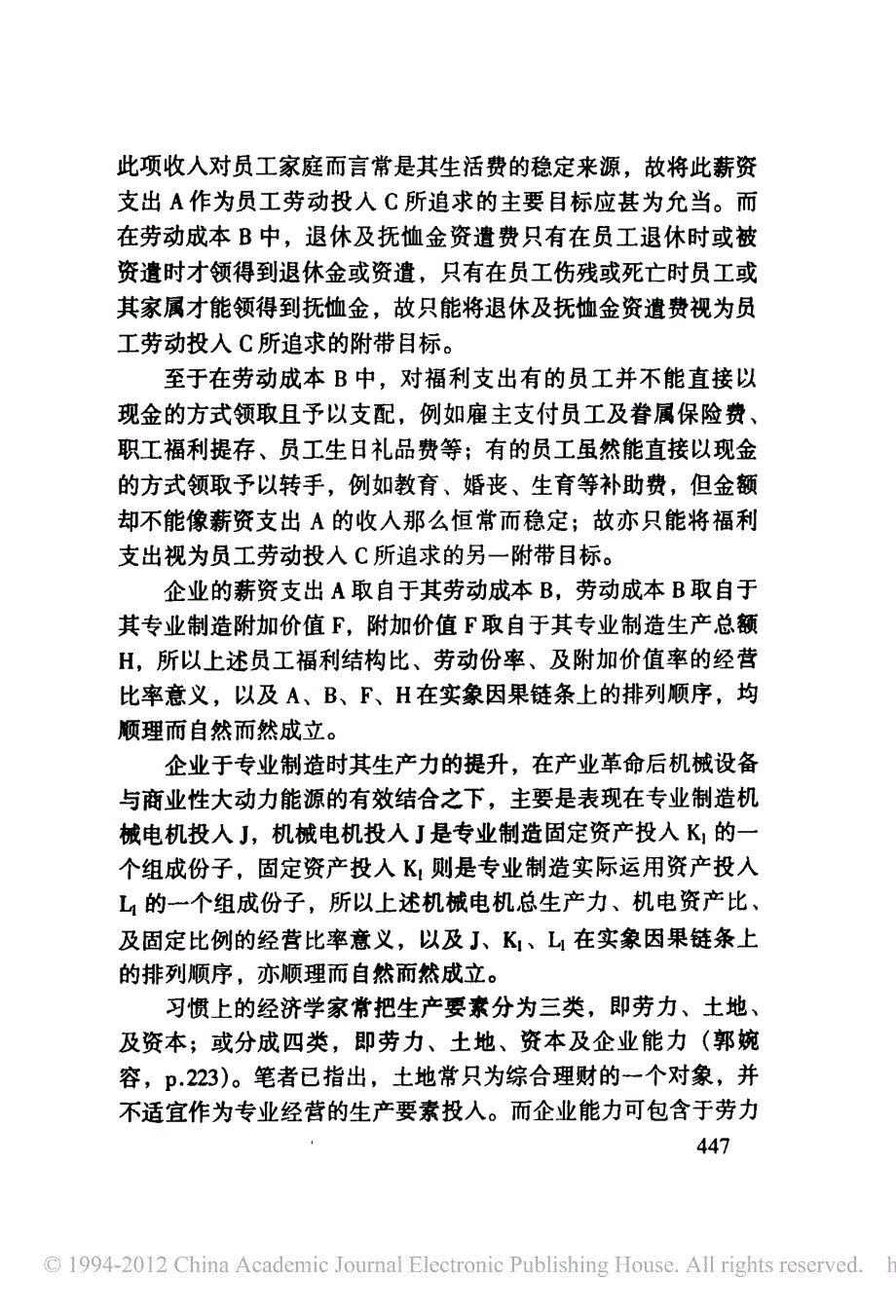 企业经营因果链条的构建理性_第4页