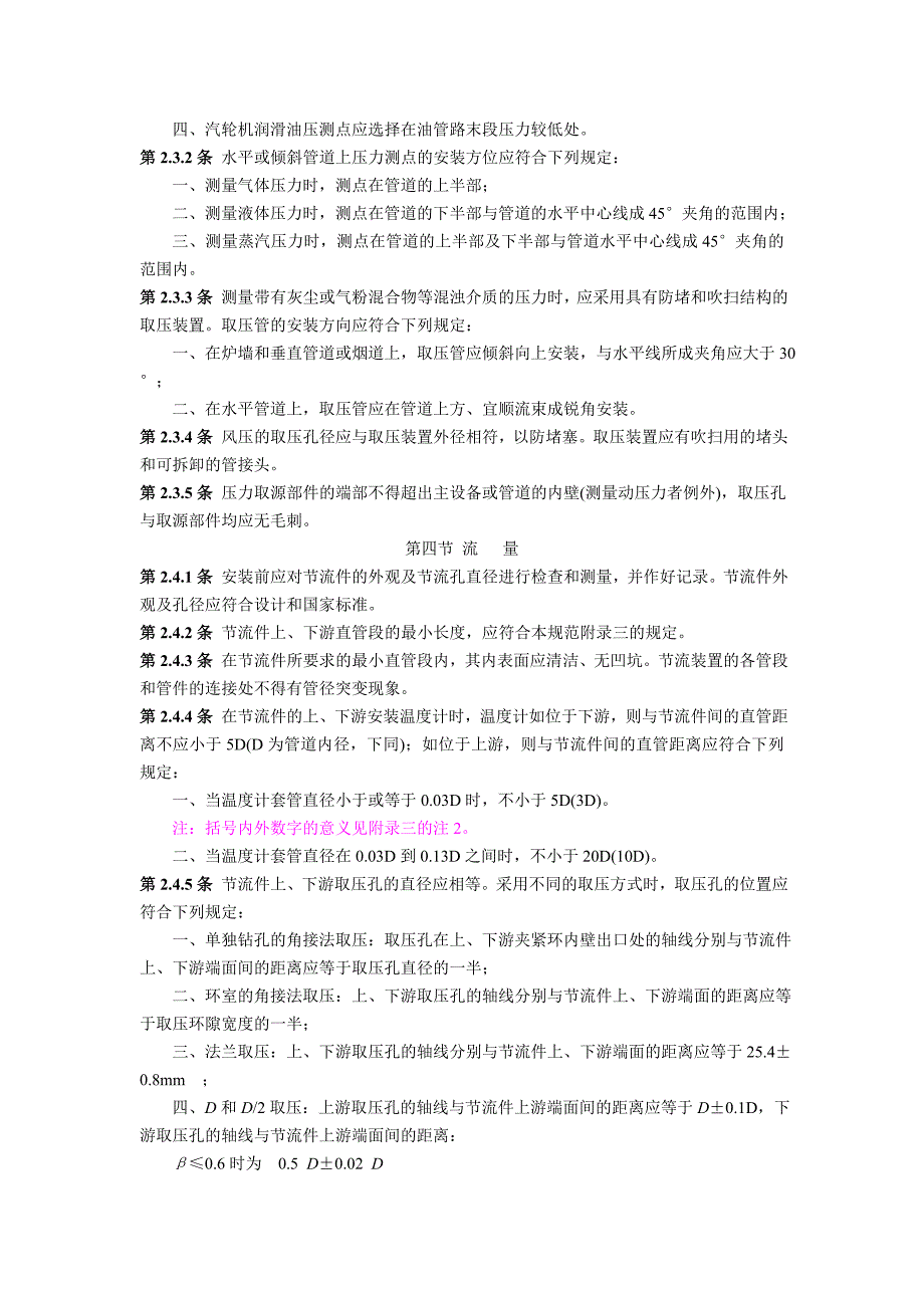 电力建设施工及验收技术规范(热工仪表及控制装置)_第4页