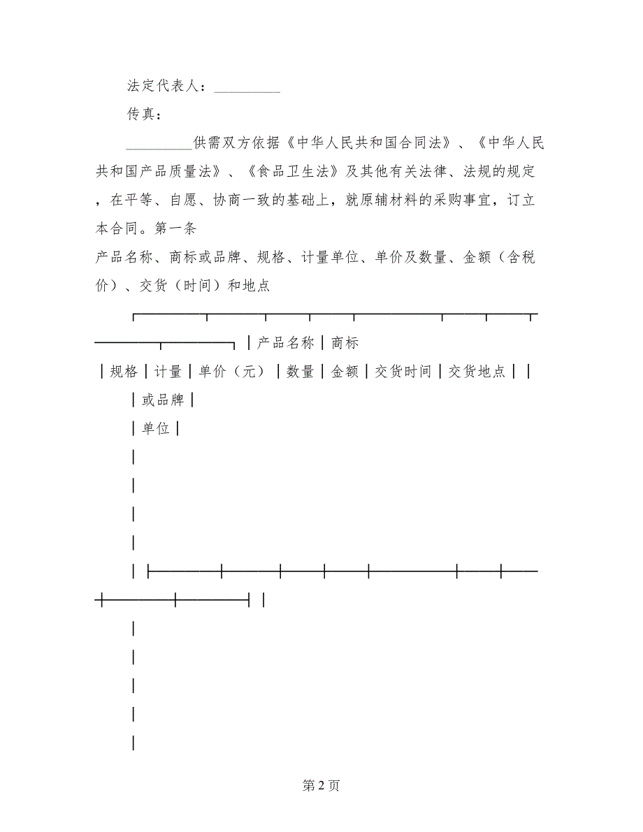 食品保健食品原辅材料买卖合同_第2页