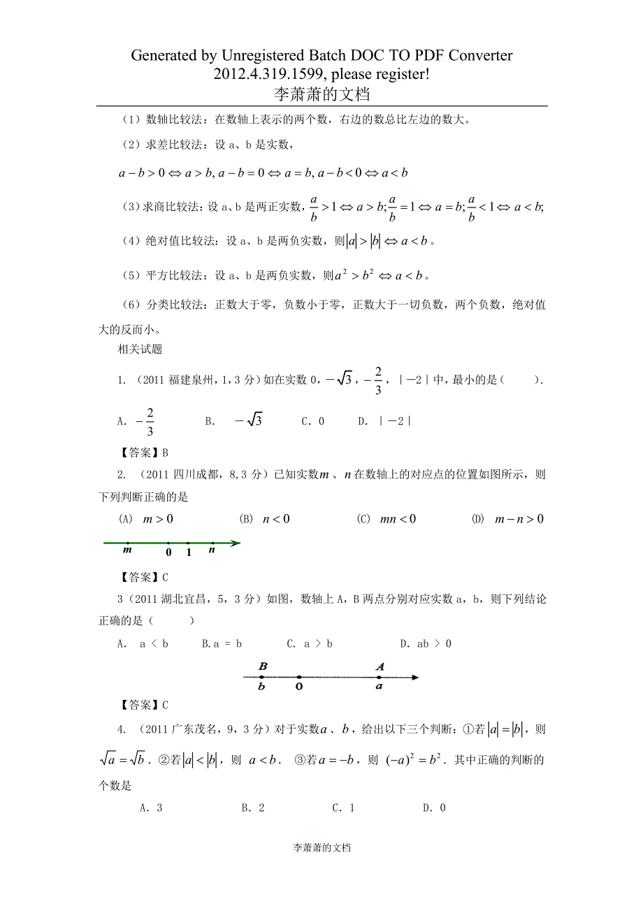 中考数学实数复习资料_第3页