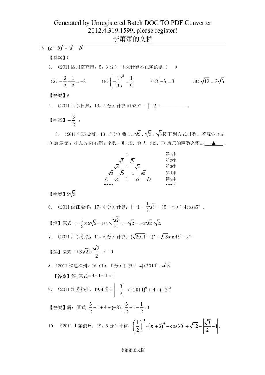 中考数学实数复习资料_第5页