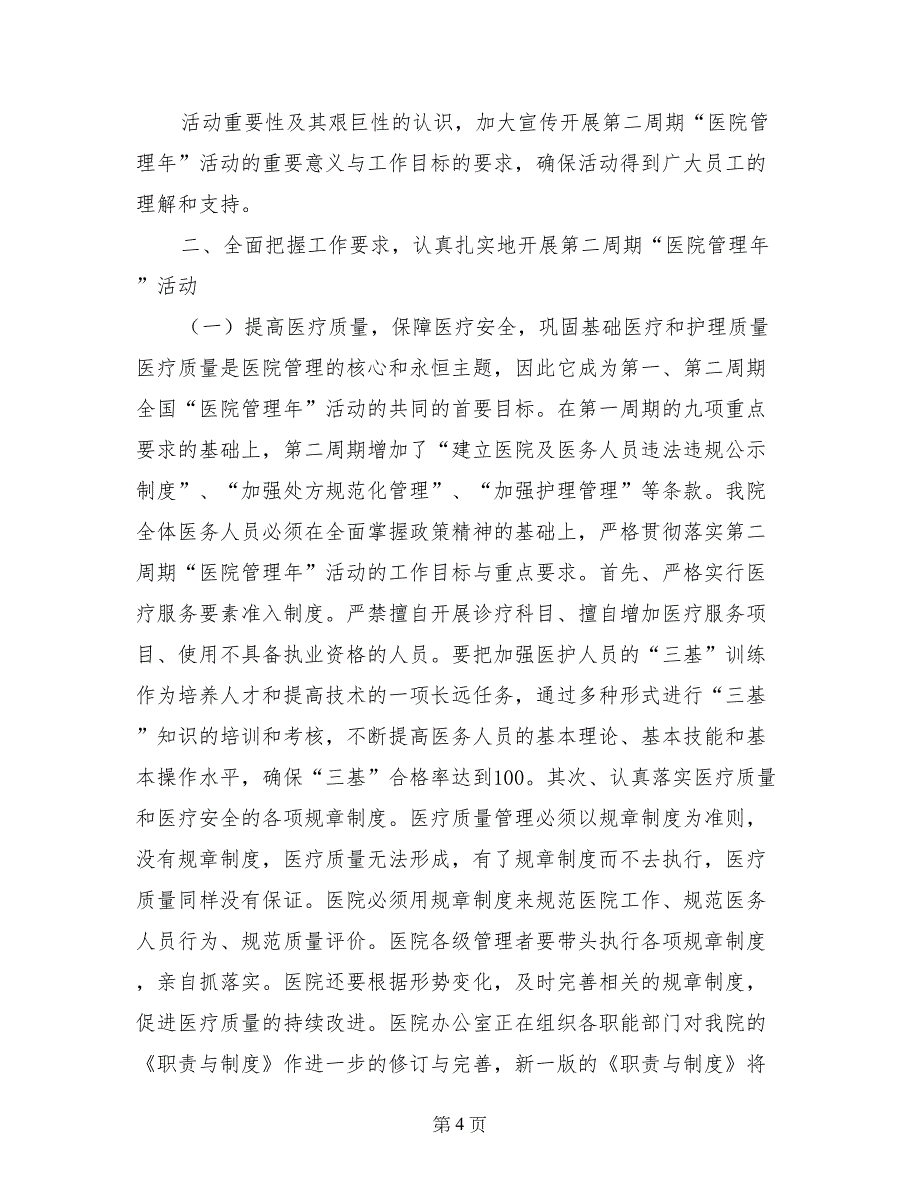 院长在医院管理年活动动员大会上的讲话_第4页