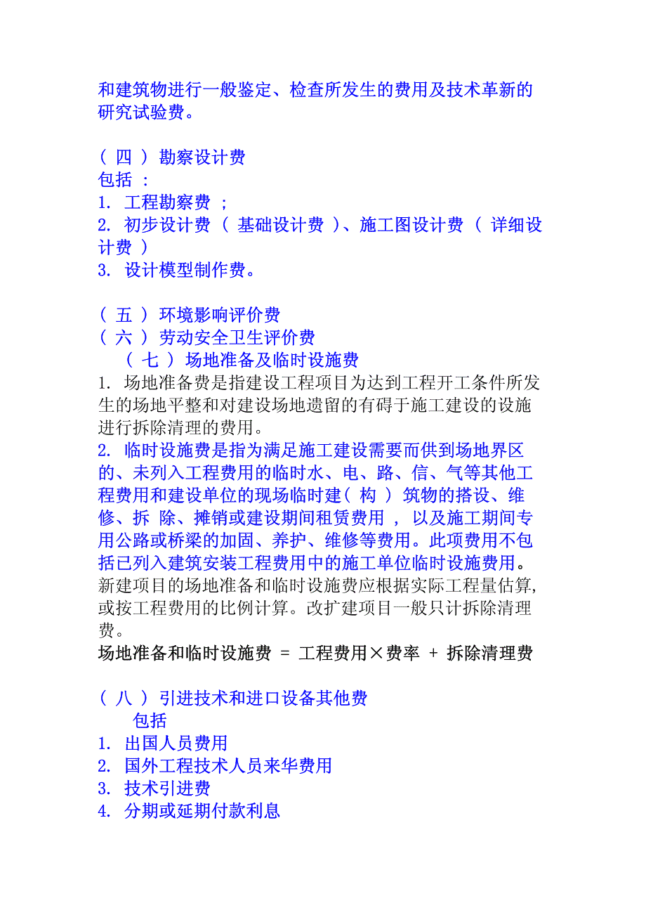 一级建造师《建设工程经济》精讲班讲义（2009版）第28讲_第2页