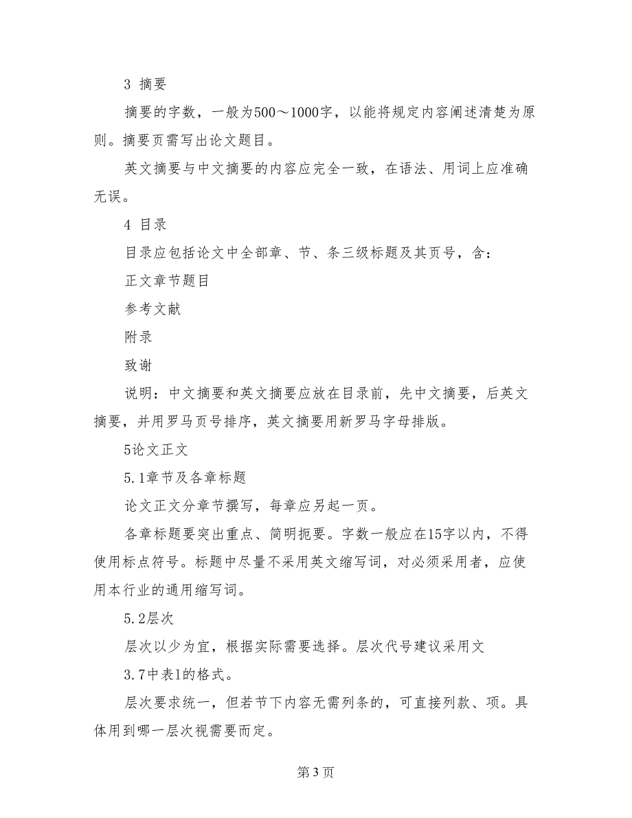 计算机专业毕业论文格式范例_第3页