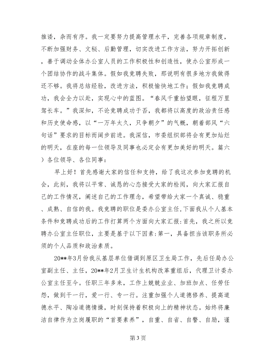 竞聘办公室主任演讲稿七篇_第3页