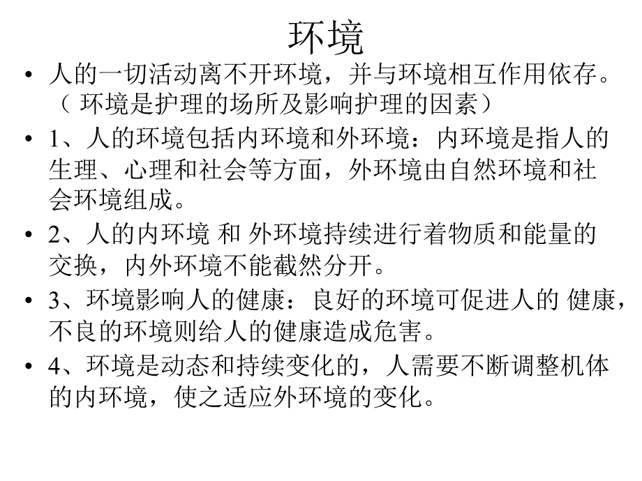 护理学的基本概念任务目标_第3页