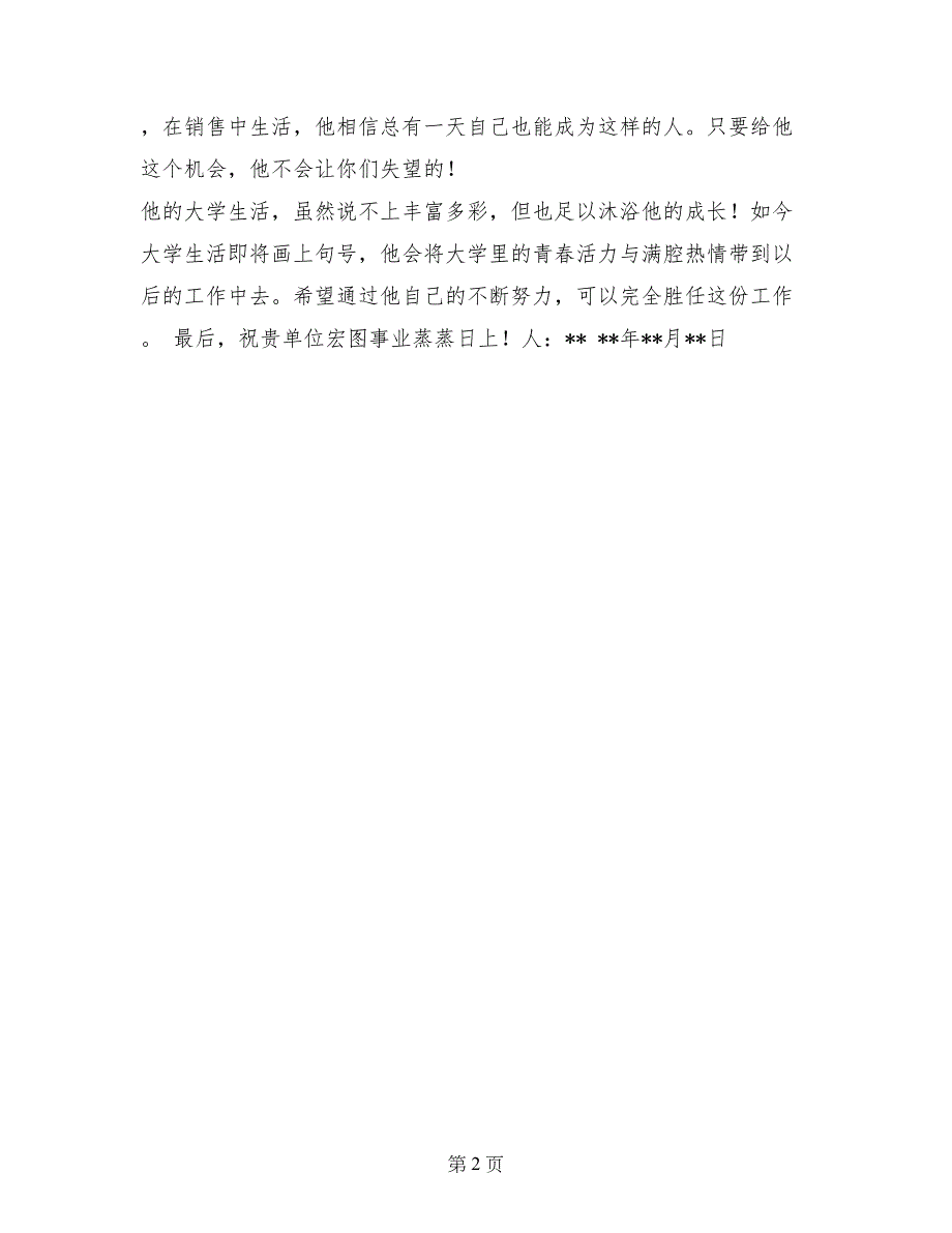 计算机信息管理专业推荐信_第2页