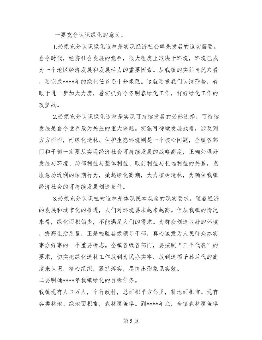 镇长某某某在全镇两级干部会议上的讲话_第5页