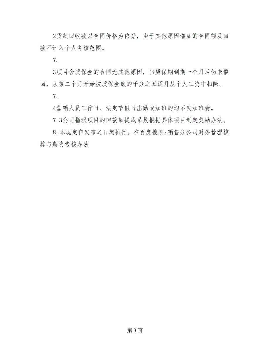 销售分公司财务管理核算与薪资考核办法_第3页