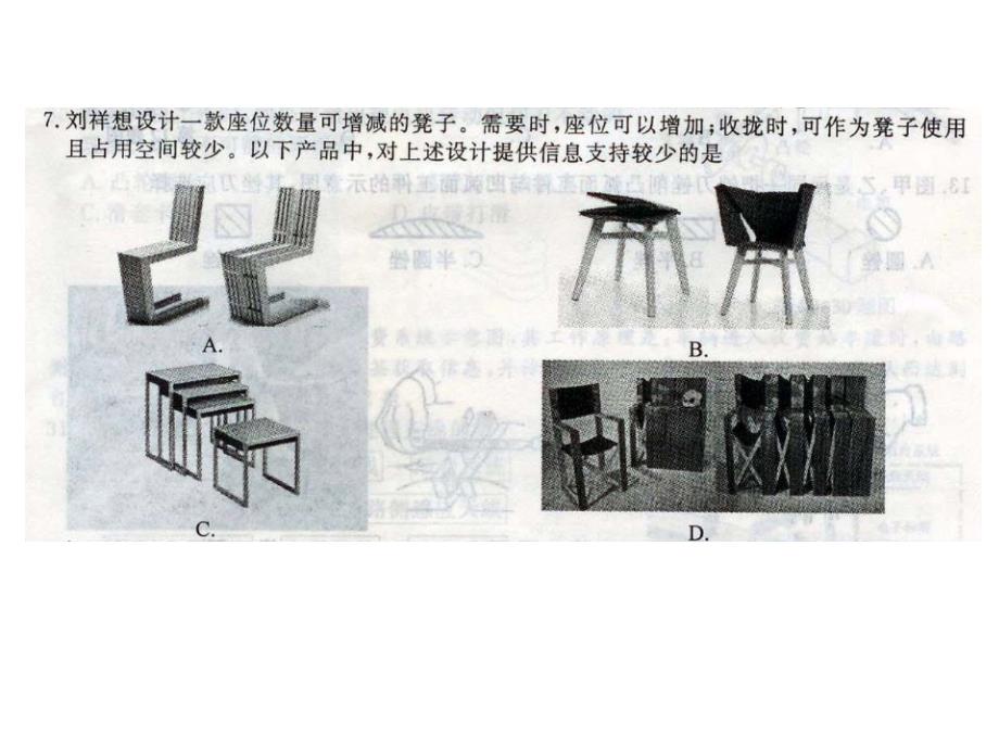 高中通用技术：设计的一般过程 历年会考真题_第1页