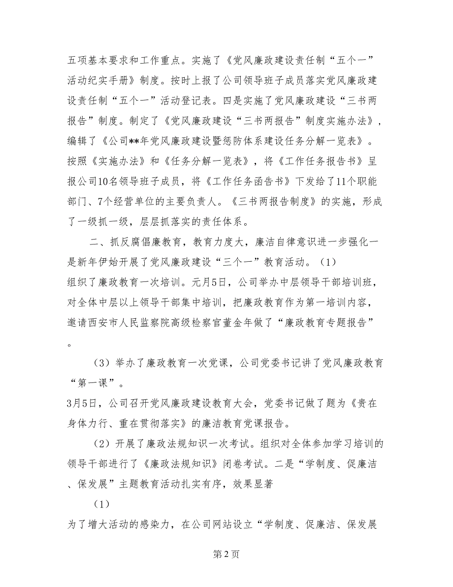 公司审计组组长2017年述职述廉报告_第2页