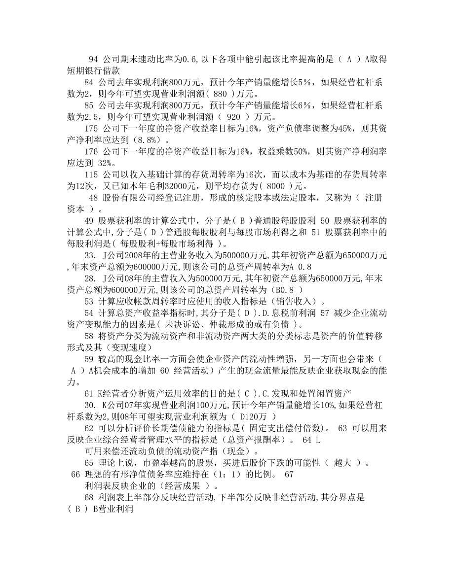 电大考试复习资料——《财务报表分析》期末考试复习资料（单选多选）_第5页