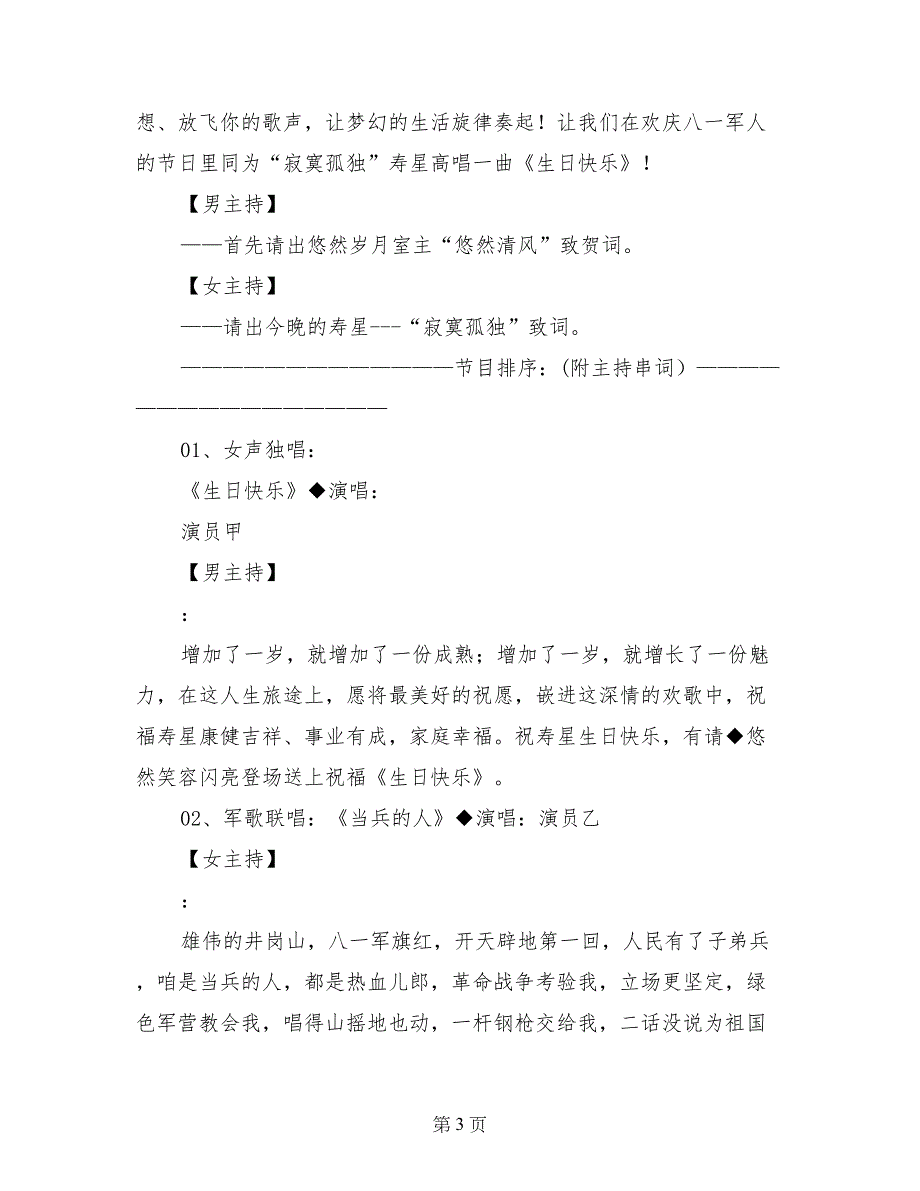 八一建军节晚会主持人串词-礼仪主持_第3页