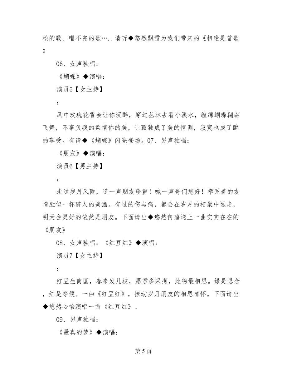 八一建军节晚会主持人串词-礼仪主持_第5页