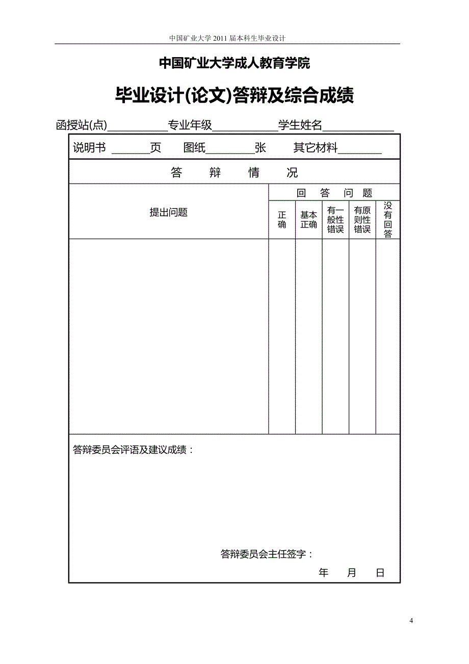 云南省麒麟区新村五号井300Kta采矿工程毕业设计说明书_第4页