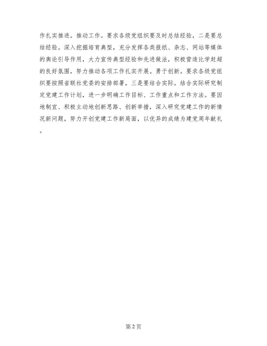 农村信用社党建拓展策划方案_第2页