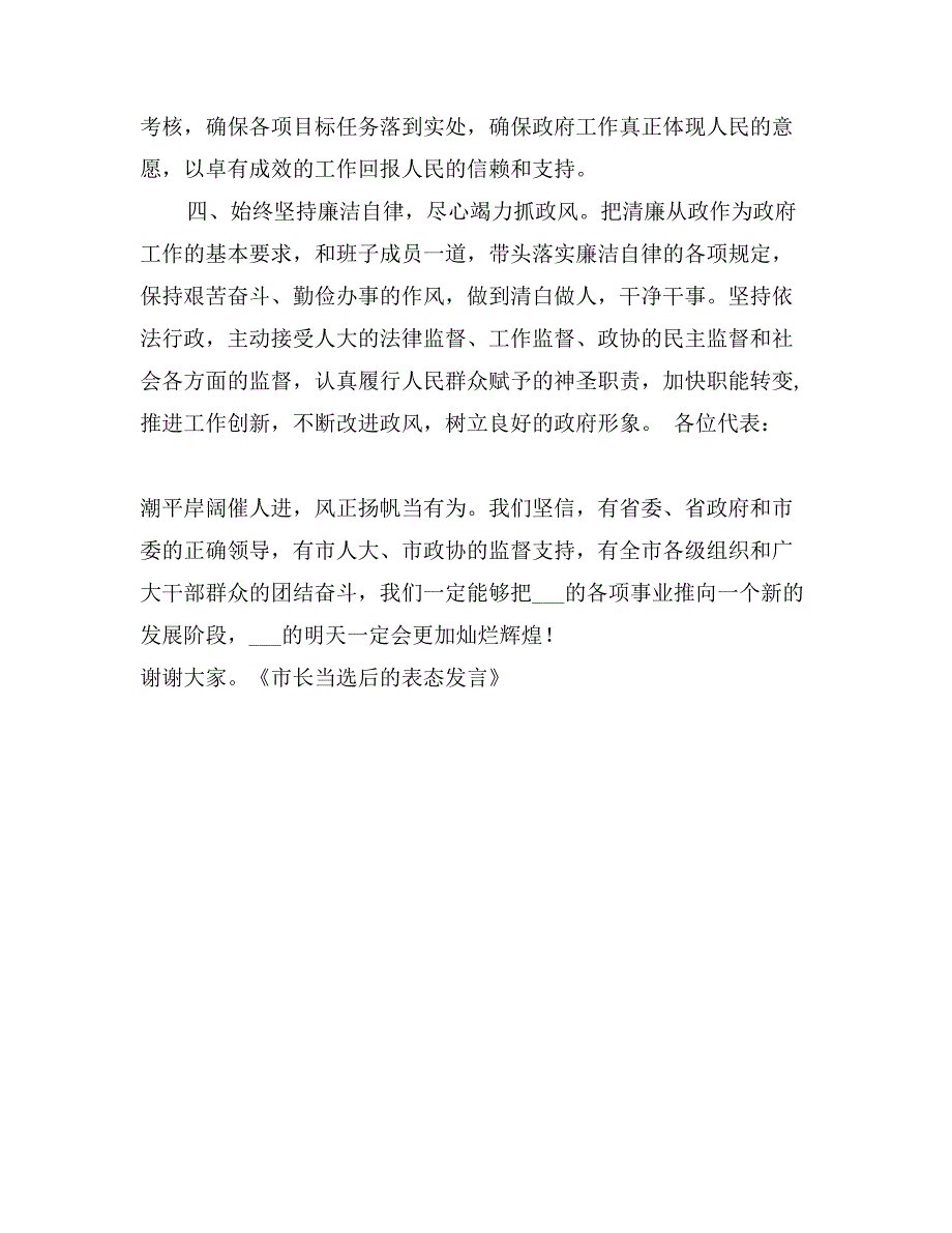 市长当选后的表态发言_第3页