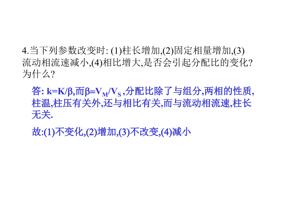 仪器分析(第四版)第二章课后题答案_第3页