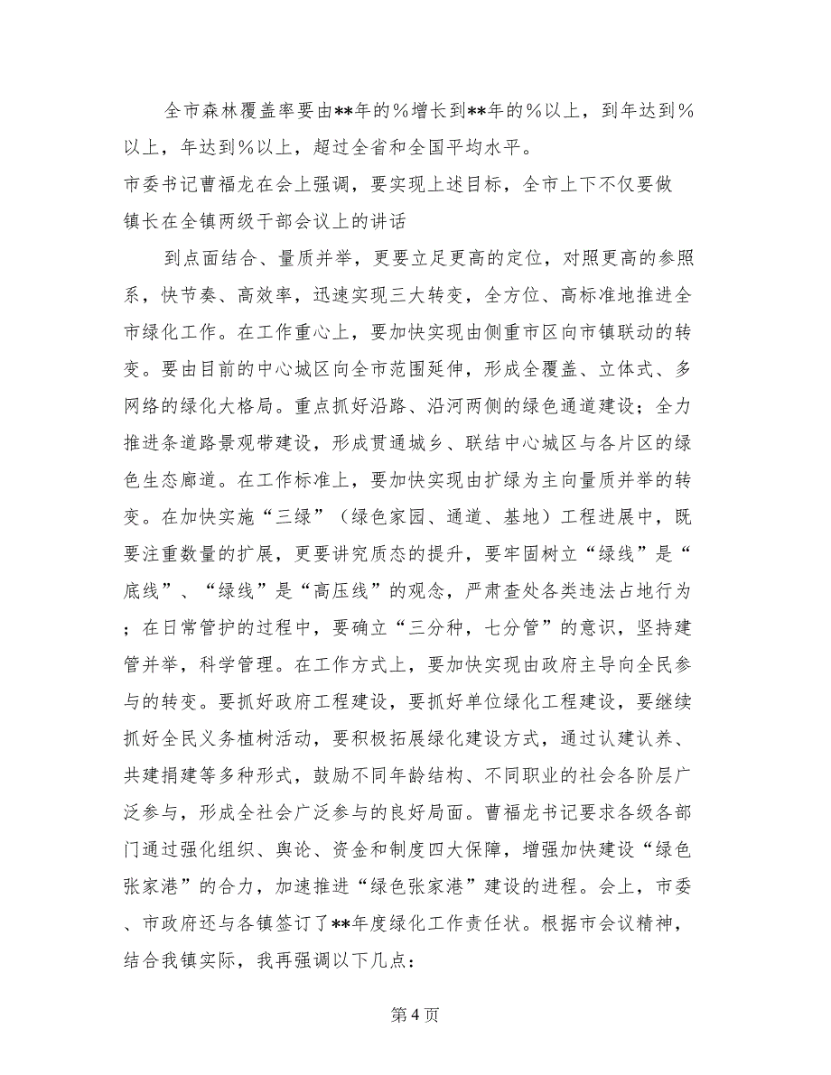 镇长在全镇两级干部会议上的讲话_第4页