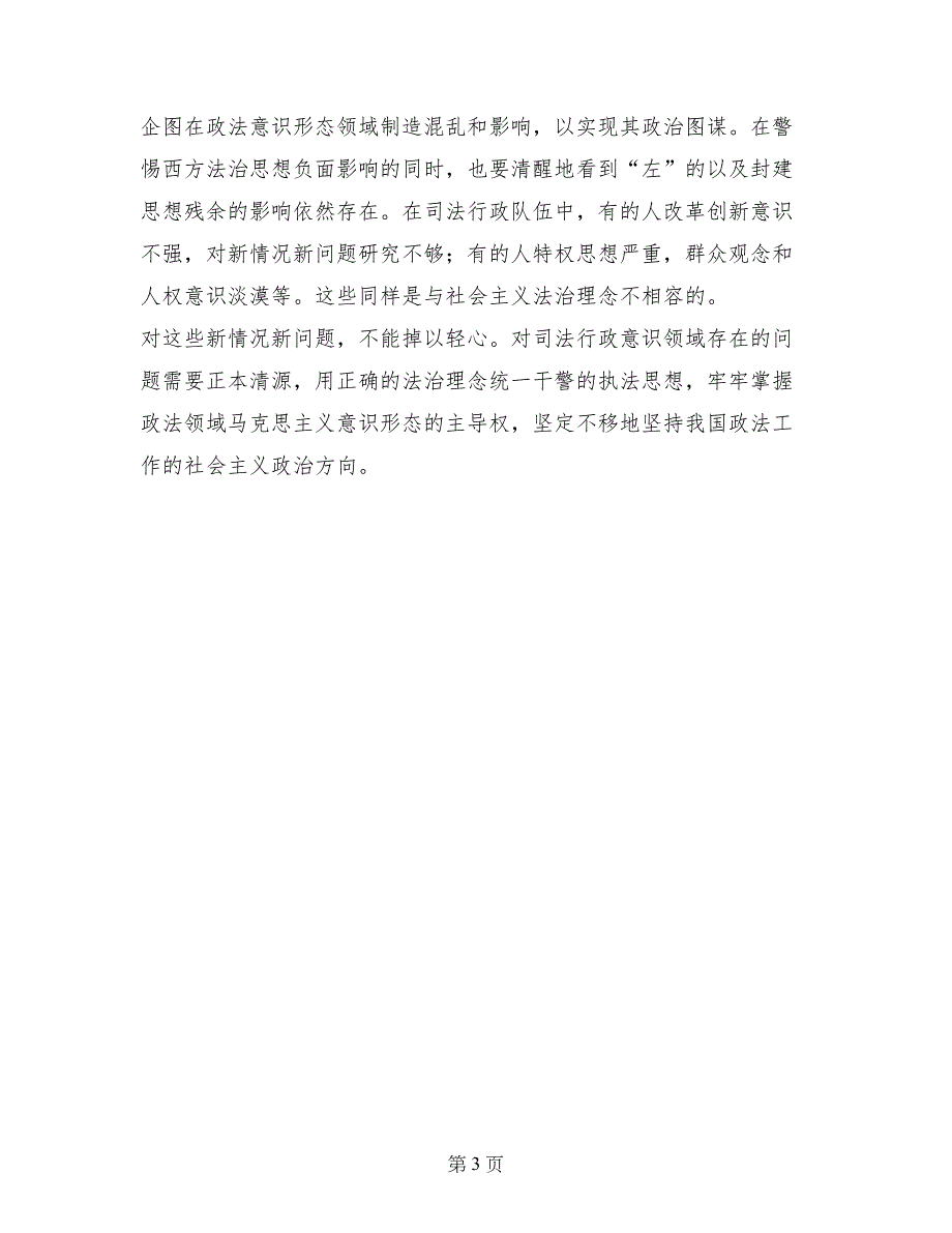 社会主义法治理念之公平正义学习辅导材料_第3页