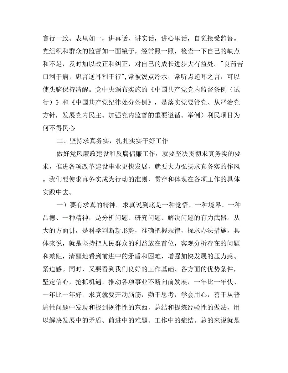 党风廉政建设警示教育宣讲提纲_第4页