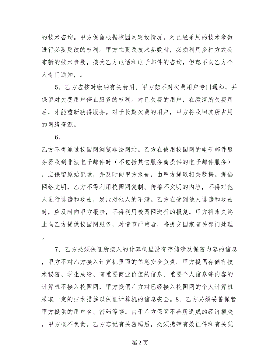 校园计算机网络接入协议_第2页