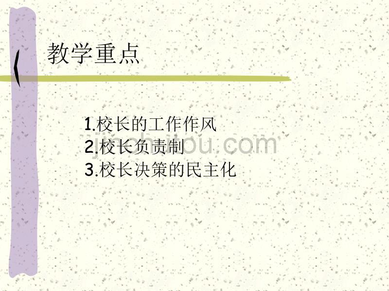 校长问题案例研究 教学目标_第3页