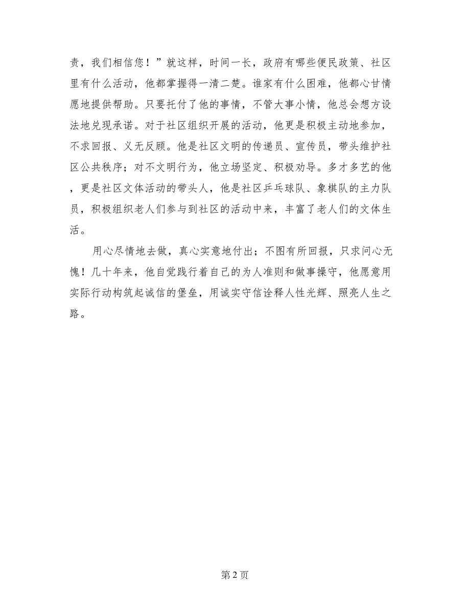 诚实守信模范事迹材料_第2页