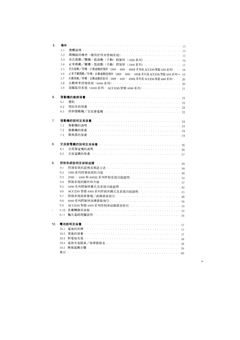 劳斯莱斯柴油发电机组技术操作及维修保养手册_第4页